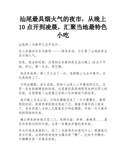 汕尾最具烟火气的夜市,从晚上10点开到凌晨,汇聚当地最特色小吃