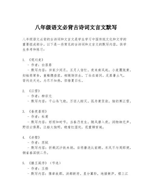 八年级语文必背古诗词文言文默写