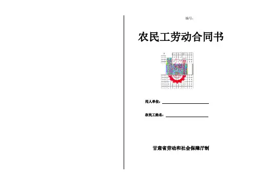 甘肃省统一劳动合同书