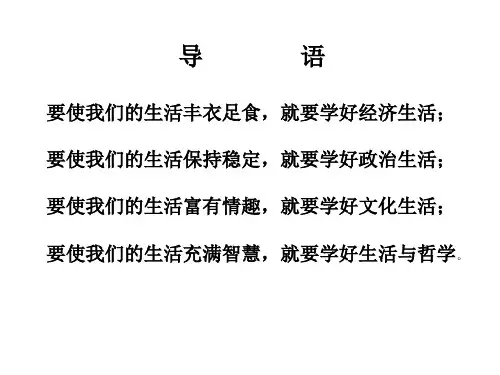 生活处处有哲学课件