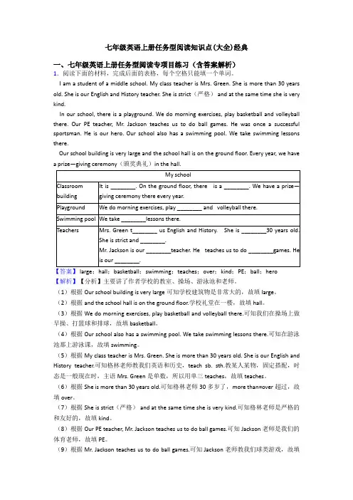 七年级英语上册任务型阅读知识点(大全)经典