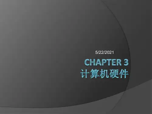 计算机硬件介绍