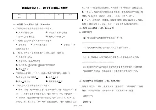 部编版语文八下21《庄子》二则练习及解析