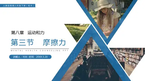 《摩擦力》人教版八年级初二物理下册PPT课件