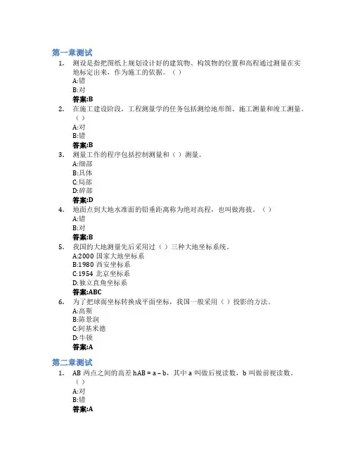 工程测量学智慧树知到答案章节测试2023年枣庄学院