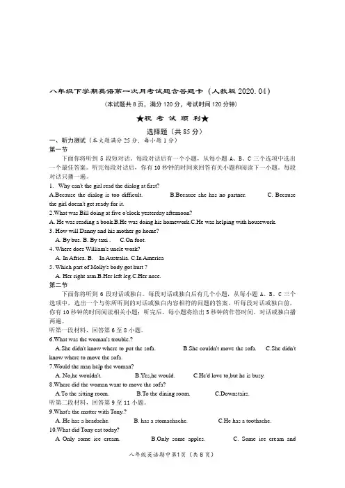 2020年春季八年级英语下学期第一次月考试题含答题卡(人教版2020 .04)