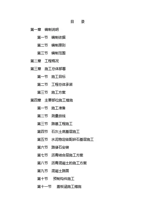 技术标书(1,2标段)讲解