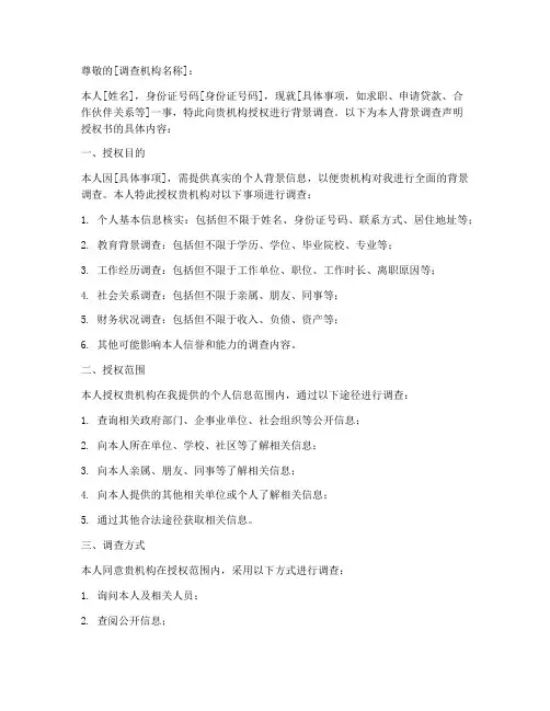 背景调查声明授权书