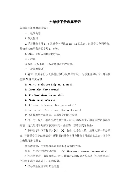 六年级下册教案英语