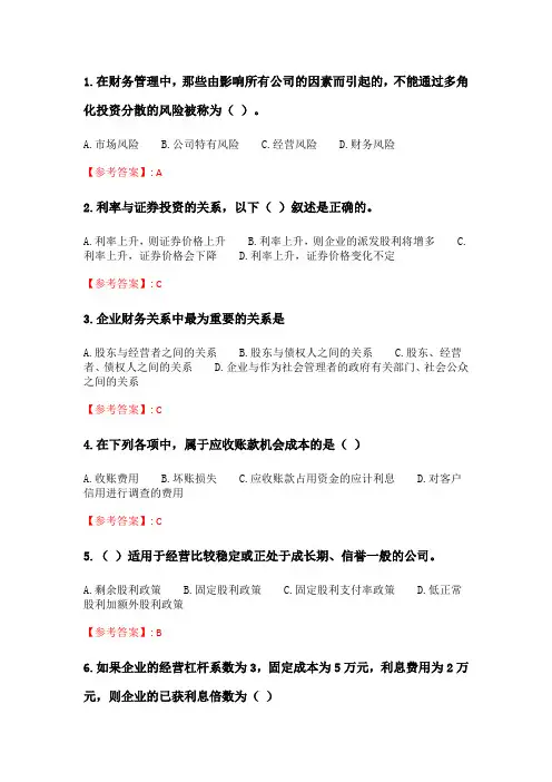 北交20春季《财务管理》在线作业一_4.doc