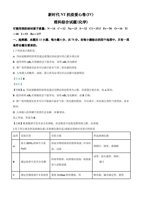 2020届河北省高三高考模拟理综化学试题(解析版)