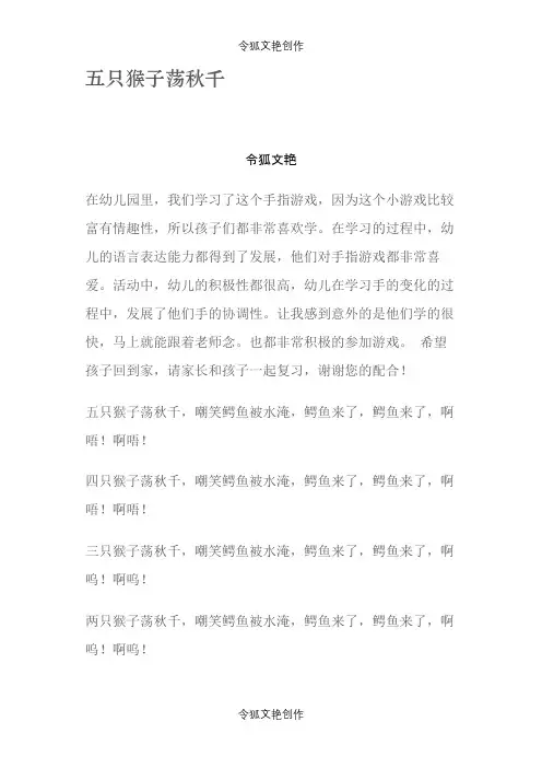 五只猴子荡秋千之令狐文艳创作