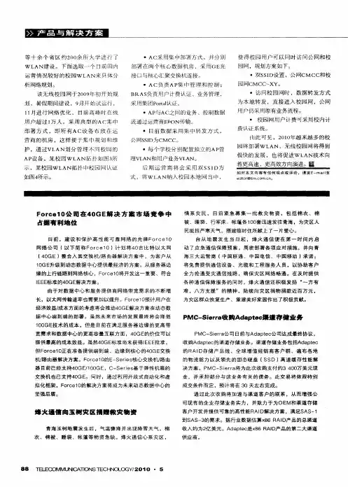 PMC—Sierra收购Adaptec渠道存储业务