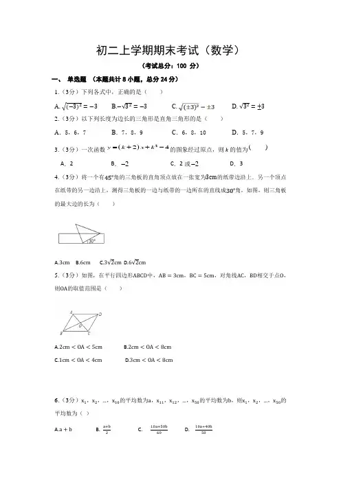 初二上学期期末考试(数学)试题含答案
