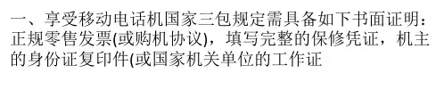 移动电话机国家三包规定