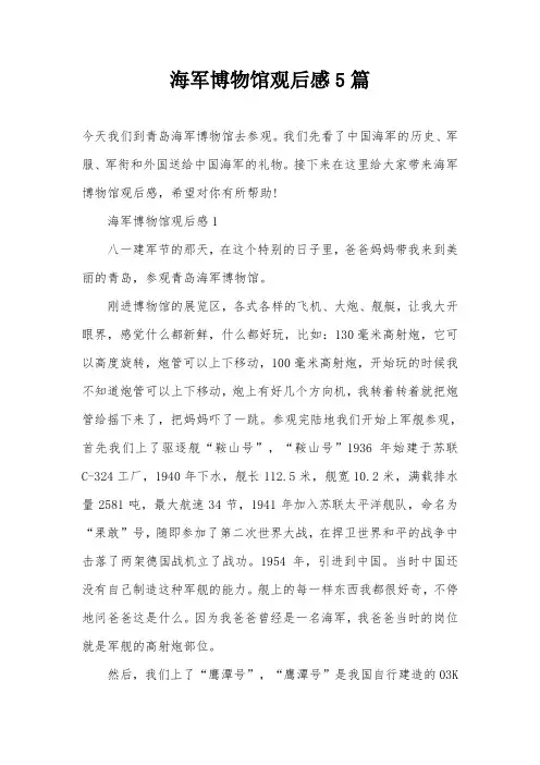 海军博物馆观后感5篇