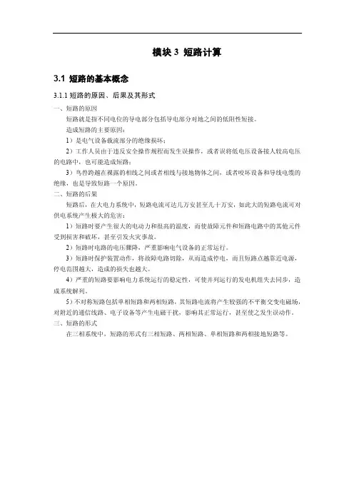 无限大容量电力系统中短路电流的计算