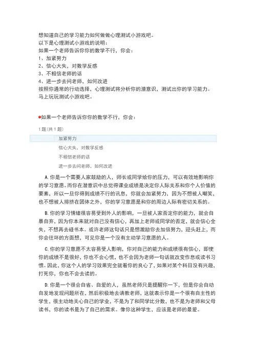 中小学生心理健康小测试