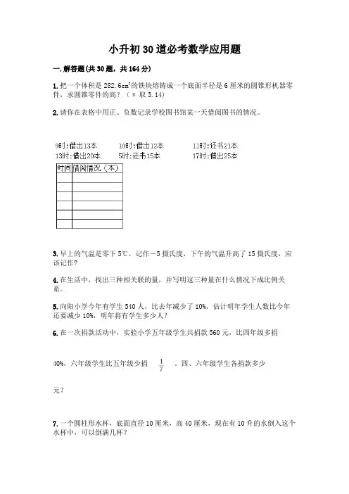 小升初30道必考数学应用题(真题汇编)