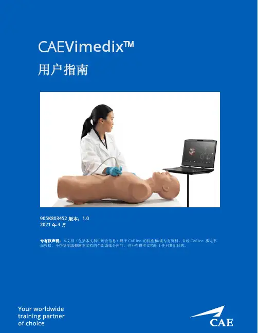 CAEVimedix 用户指南说明书