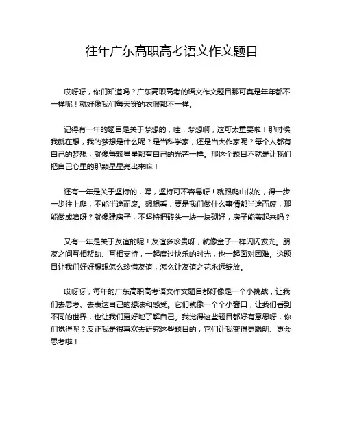 往年广东高职高考语文作文题目