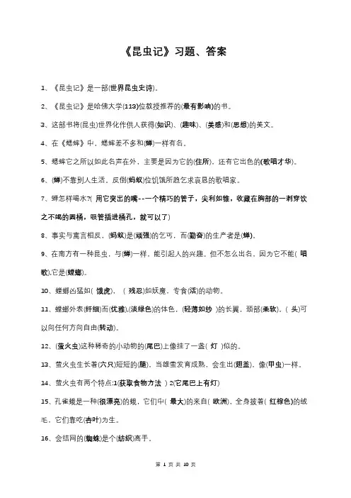 昆虫记名著阅读题及答案
