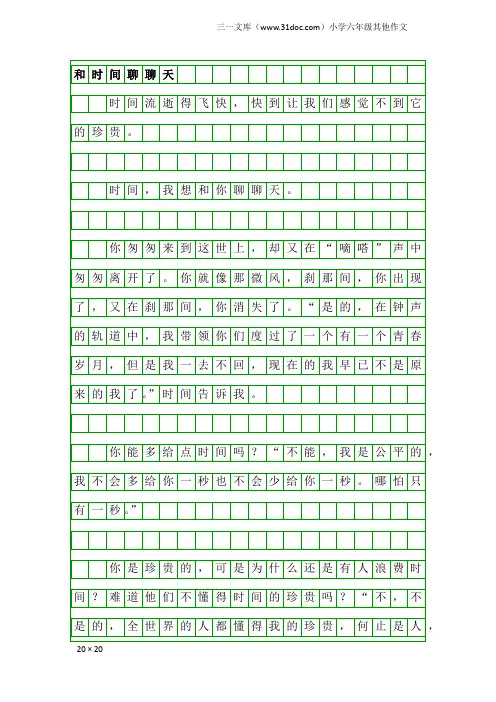 小学六年级其他作文：和时间聊聊天
