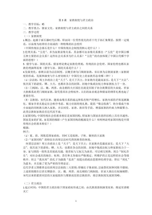 高中历史第七分册备课笔记第3课  家族制度与君主政治