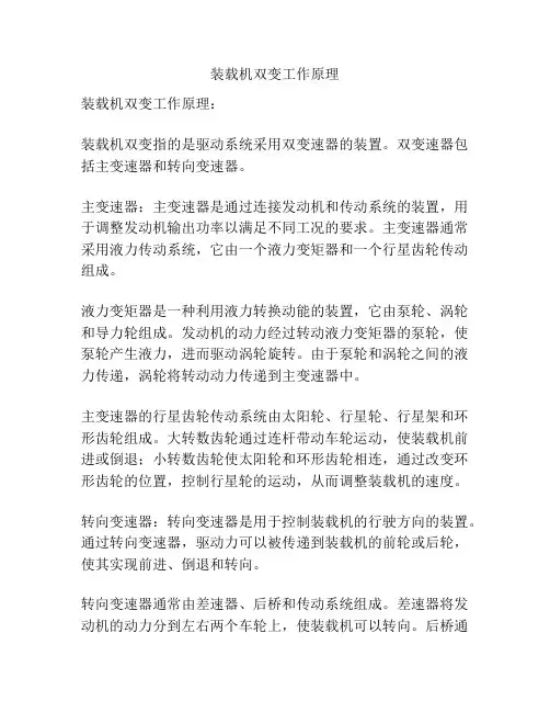 装载机双变工作原理