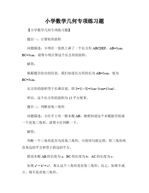 小学数学几何专项练习题