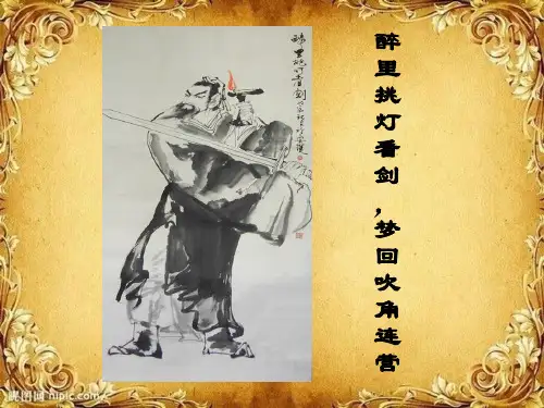 语文人教版高中一年级必修2 《水龙吟·登建康赏心亭》课件