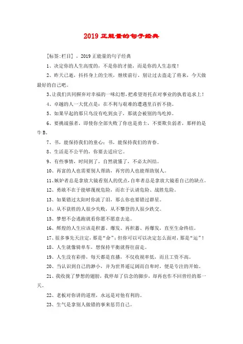 2019正能量的句子经典