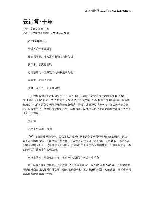 云计算·十年