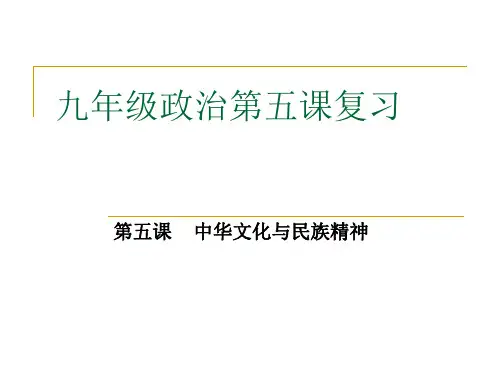 九年级政治第五课