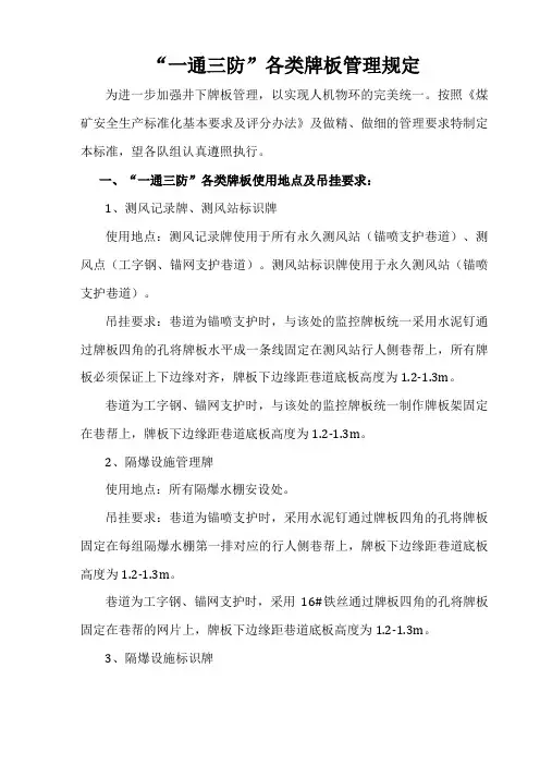 一通三防各类牌板管理规定牌板吊挂