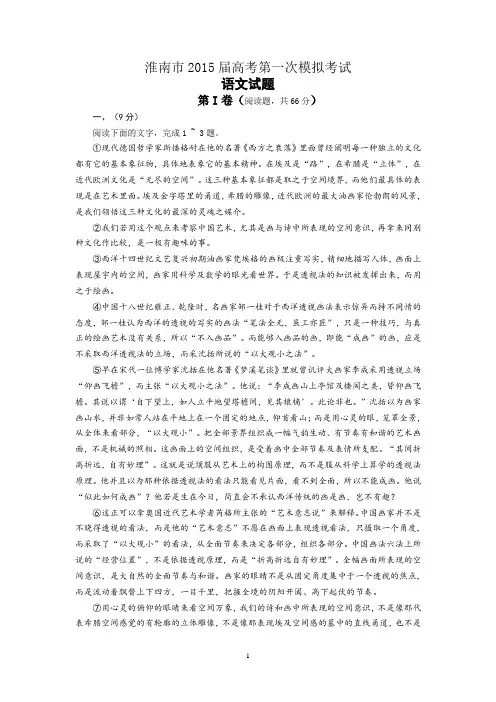 2015届淮南市高三一模语文试卷