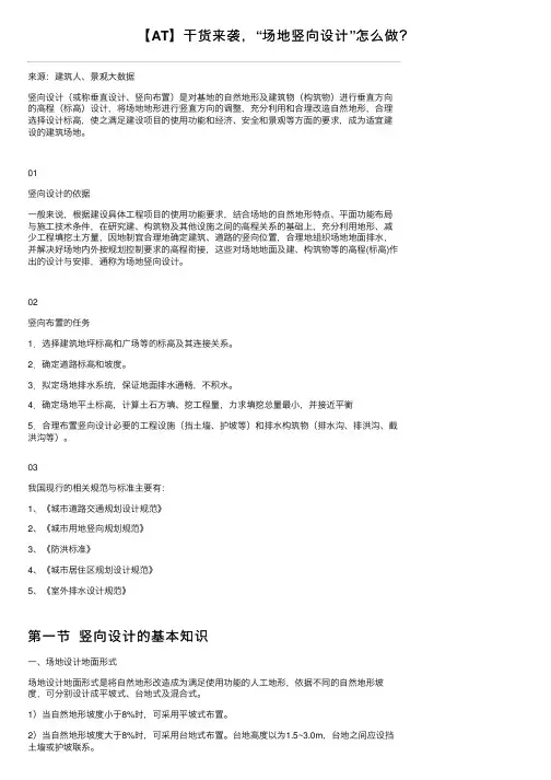 【AT】干货来袭，“场地竖向设计”怎么做？