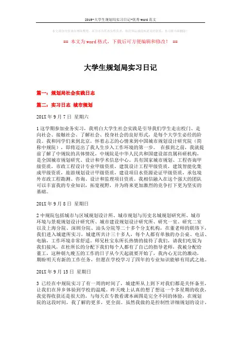 2019-大学生规划局实习日记-优秀word范文 (9页)