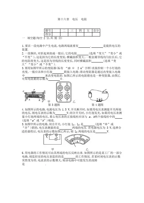 第十六章 电压 电阻单元测试(含解析)