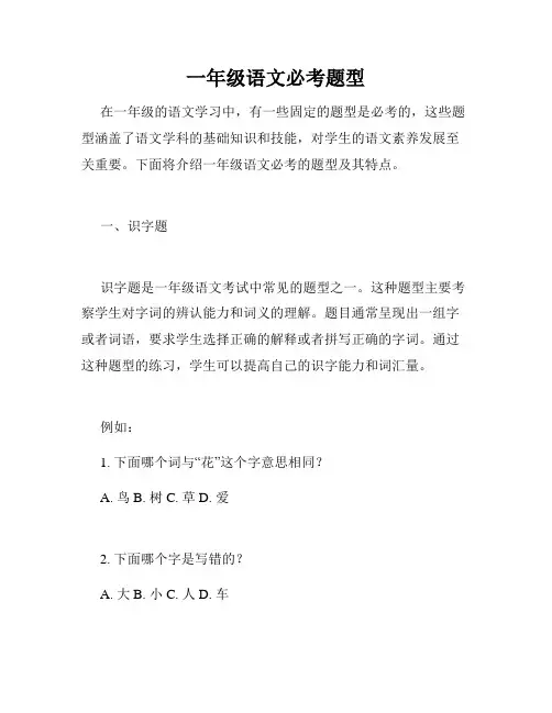 一年级语文必考题型