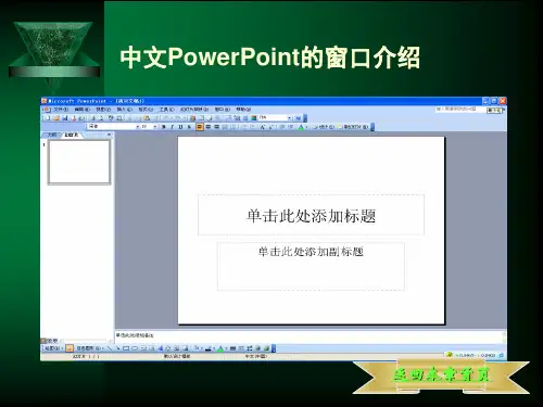 全国多媒体大赛获奖课件