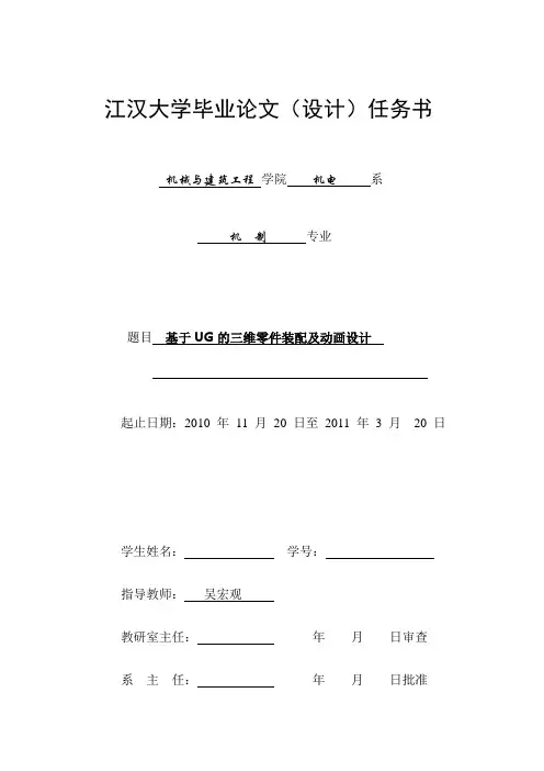三维动画毕业设计任务书