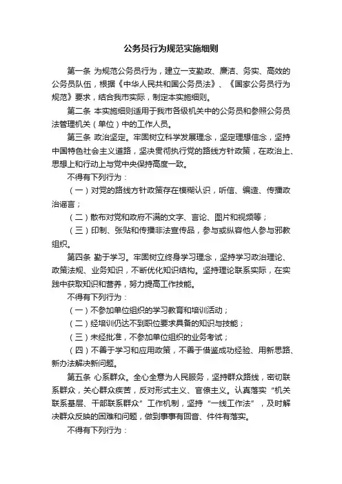 公务员行为规范实施细则