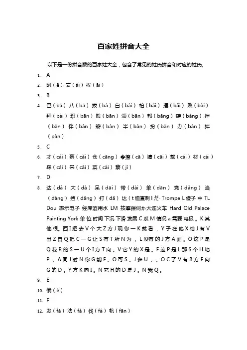 百家姓拼音大全