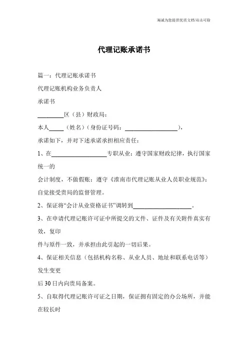 代理记账承诺书
