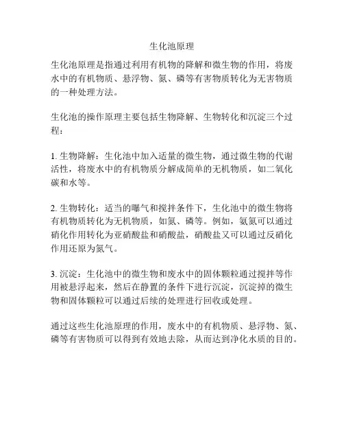 生化池原理