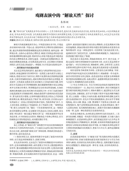 戏剧表演中的“解放天性”探讨