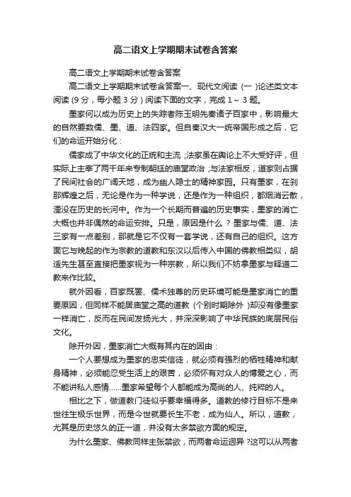 高二语文上学期期末试卷含答案