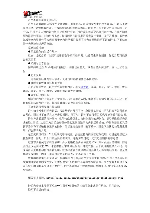 【痛经疾病常识】 月经不调5