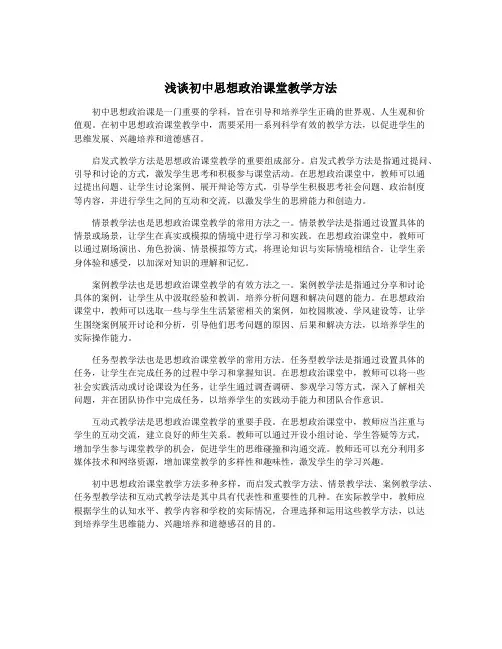 浅谈初中思想政治课堂教学方法
